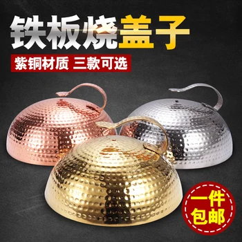 Japanese teppanyaki iron plate cover hammer brass cap stainless steel round cap pure copper pot lid kitchen cookware
Japanese teppanyaki iron plate cover hammer brass cap stainless steel round cap pure copper pot lid kitchen cookware
