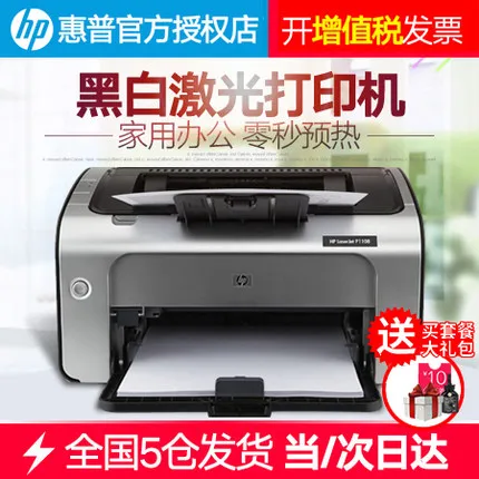 HPP1108 black and white laser printer Mini Mini student home A4 office excellence 11061020 five package price
HPP1108 black and white laser printer Mini Mini student home A4 office excellence 11061020 five package price
