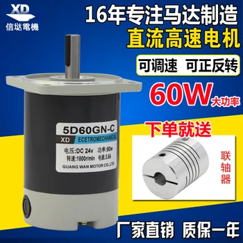 60W DC motor 12V24V miniature high speed small motor speed forward and reverse permanent magnet motor
60W DC motor 12V24V miniature high speed small motor speed forward and reverse permanent magnet motor