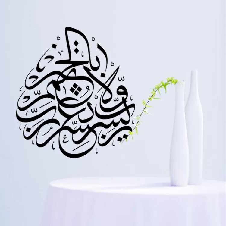 Islamic Wall Sticker Muslim Arabic Koranic Calligraphy Art Home Office Decorations New Arrival A9-025
Islamic Wall Sticker Muslim Arabic Koranic Calligraphy Art Home Office Decorations New Arrival A9-025