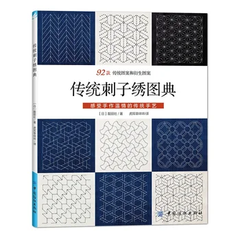 92 Traditional and Derivative Patterns Embroidery Book Handmade Thorn Embroidery Crafting Book
92 Traditional and Derivative Patterns Embroidery Book Handmade Thorn Embroidery Crafting Book