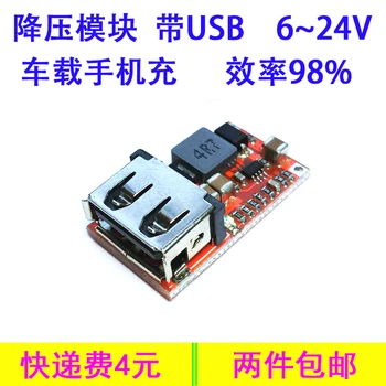 DC-DC buck module 6-24V12V24V to 5V3A vehicle-mounted USB mobile phone charger efficiency 97.5%.
DC-DC buck module 6-24V12V24V to 5V3A vehicle-mounted USB mobile phone charger efficiency 97.5%.