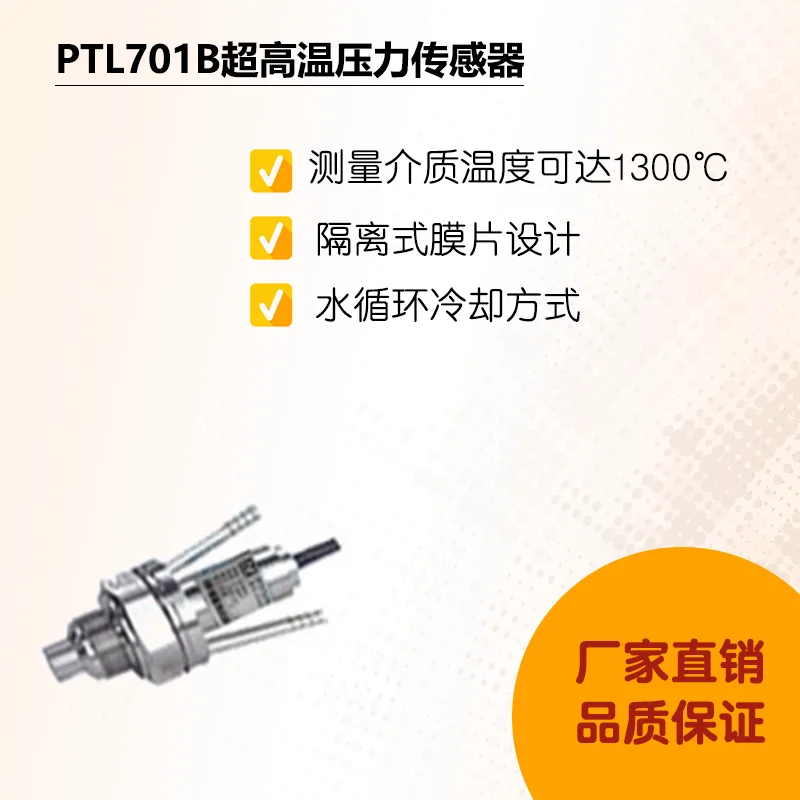 PTL701 B High Temperature Pressure Sensor Fuel and Kiln Sensor Water-cooled Pressure Transmitter
PTL701 B High Temperature Pressure Sensor Fuel and Kiln Sensor Water-cooled Pressure Transmitter