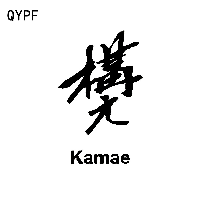 QYPF 9.5CM*15CM Personality Japanese Kanji Vinyl Car Sticker High-quality Art Car-styling Decals Black/Silver C15-0295
QYPF 9.5CM*15CM Personality Japanese Kanji Vinyl Car Sticker High-quality Art Car-styling Decals Black/Silver C15-0295
