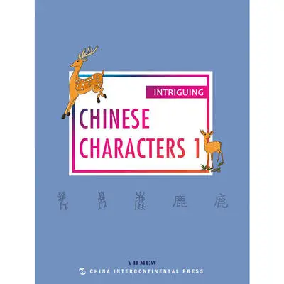 Chinese Characters 1 Intriguing Series Keep on Lifelong learning as long as you live knowledge is priceless and no border-266
Chinese Characters 1 Intriguing Series Keep on Lifelong learning as long as you live knowledge is priceless and no border-266
