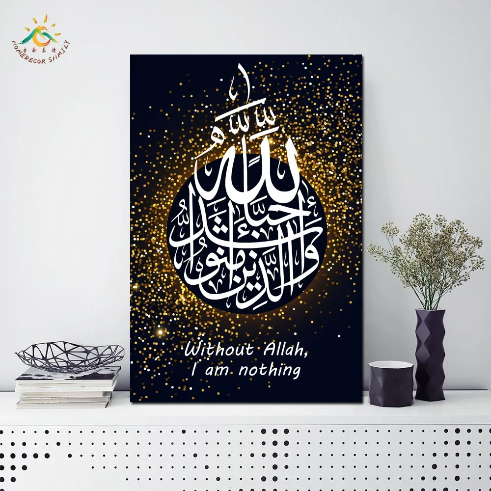 Мусульманская Звездная Аллах аль-Бакара каллиграфия настенное Искусство Печать