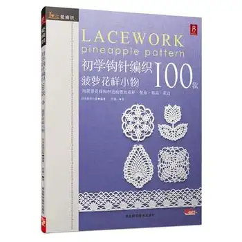 

Love weaving: Beginner Crochet 100 Patterns book Lacework Pineapple Pattern