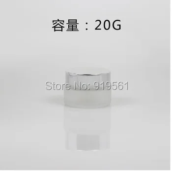 20g Frosted cream jar with Silver lid cosmetic container Empty cream jar Cosmetic Jars glass bottle cosmetic packaging
20g Frosted cream jar with Silver lid cosmetic container Empty cream jar Cosmetic Jars glass bottle cosmetic packaging