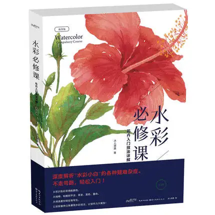 Watercolor compulsory course Textbook / Detailed Introduction Techniques of Flowers for Adults Children
Watercolor compulsory course Textbook / Detailed Introduction Techniques of Flowers for Adults Children