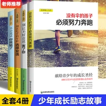 4pcs/set Youth inspirational story book Children's literature Chinese Version Success motivational books
4pcs/set Youth inspirational story book Children's literature Chinese Version Success motivational books