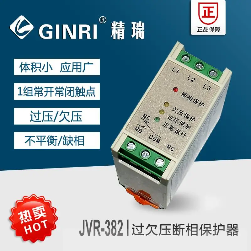 Precision Swiss JVR-382 over under voltage fault phase protector / three-phase power supply monitoring relay
Precision Swiss JVR-382 over under voltage fault phase protector / three-phase power supply monitoring relay