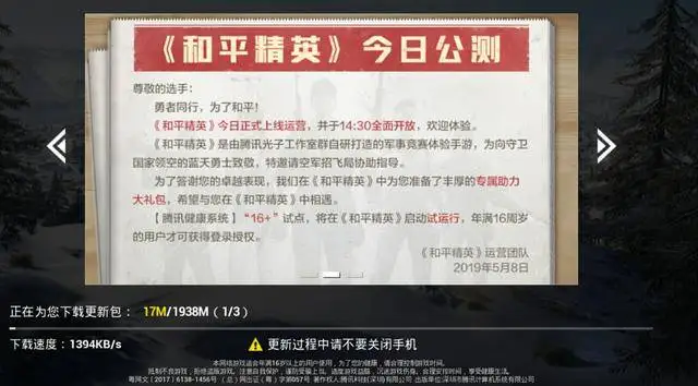 《刺激战场》没了？腾讯更改为《和平精英》？