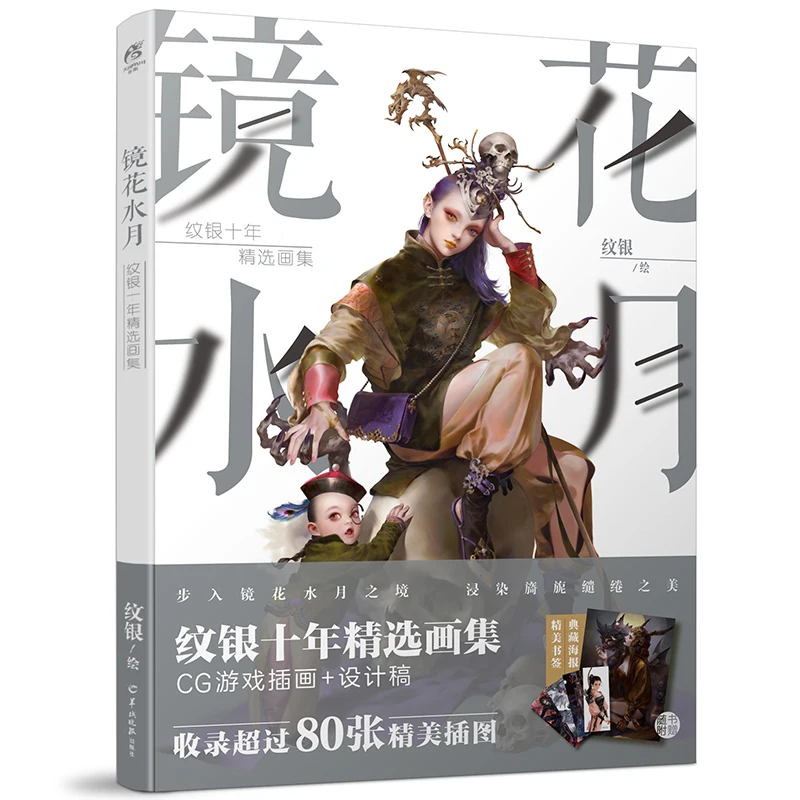 Ming's Portfolio Mirror Flower Water Moon CG Game illustration Painting Collection Book Poster Gift
Ming's Portfolio Mirror Flower Water Moon CG Game illustration Painting Collection Book Poster Gift