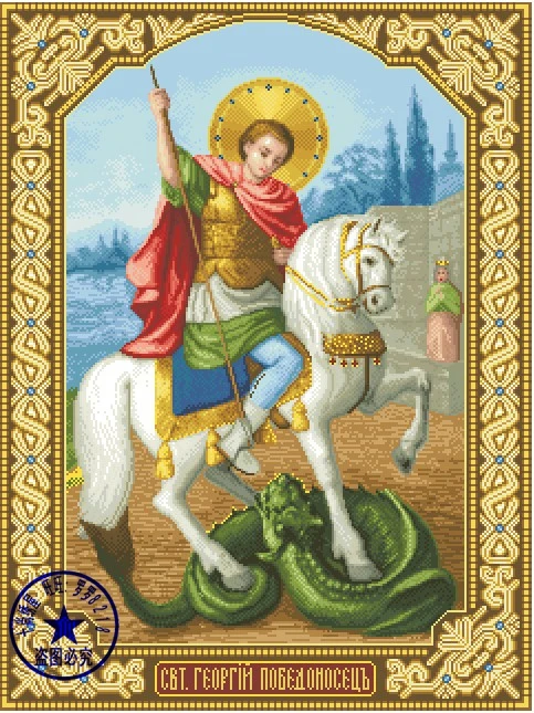 Top Quality Religious Counted Cross Stitch Kit Georg the Victory Bringer Knight Fight Monster Beast Snake Religion
Top Quality Religious Counted Cross Stitch Kit Georg the Victory Bringer Knight Fight Monster Beast Snake Religion