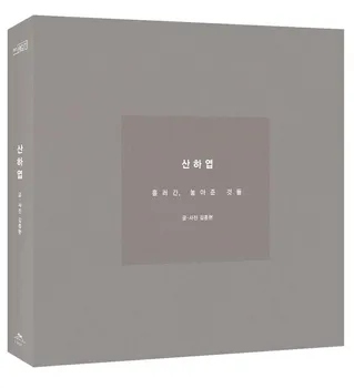 SHINEE Kim Jonghyun Jong Hyun novel Skeleton Flower K-pop +2 autographed photos of Jong Hyun Released date Feb.8.2018
SHINEE Kim Jonghyun Jong Hyun novel Skeleton Flower K-pop +2 autographed photos of Jong Hyun Released date Feb.8.2018