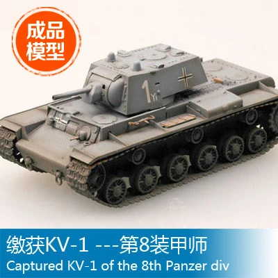 Trumpeter easymodel scale finished model 1/72 Captured KV-1 of the 8th Panzer Div. 36277
Trumpeter easymodel scale finished model 1/72 Captured KV-1 of the 8th Panzer Div. 36277