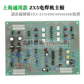 ZX5-315/400/500/630K Manual Hand Arc Welding Machine / Control Circuit Main Board
ZX5-315/400/500/630K Manual Hand Arc Welding Machine / Control Circuit Main Board