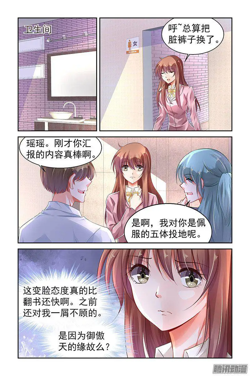 【少女爱情漫画】纯情丫头火辣辣 在线观看
