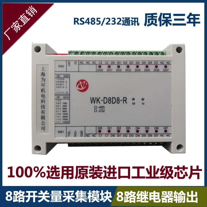IO dry and wet points connect 8 switches, input and output 8 relay outputs, RS485/232 factory direct sales.
IO dry and wet points connect 8 switches, input and output 8 relay outputs, RS485/232 factory direct sales.