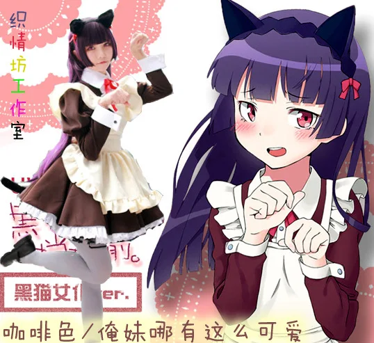 My Little Sister Can't Be This Cute Cosplay Dress Kousaka Kirino Cosplay Maid Princess Lolita Uniforms Costumes with Cat Tail
My Little Sister Can't Be This Cute Cosplay Dress Kousaka Kirino Cosplay Maid Princess Lolita Uniforms Costumes with Cat Tail