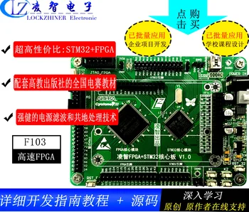 Electronic System Design: STM32 Development Board FPGA Development Board STM32F103VCT6+FPGA Core Board
Electronic System Design: STM32 Development Board FPGA Development Board STM32F103VCT6+FPGA Core Board