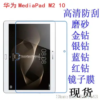 High Clear/Matte Screen Protector Film Anti-Fingerprint Protective Film For Huawei MediaPad M2 10.0" M2-A01L / M2-A01M / M2-A01W
High Clear/Matte Screen Protector Film Anti-Fingerprint Protective Film For Huawei MediaPad M2 10.0" M2-A01L / M2-A01M / M2-A01W