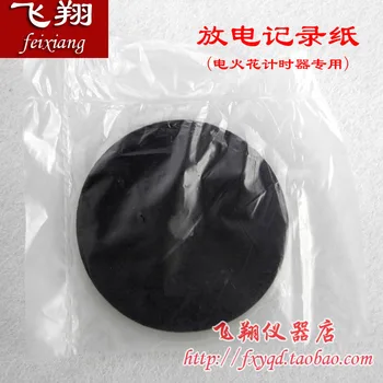 Toner paper EDM timer dedicated toner paper diameter 4cm experimental equipment teaching equipment
Toner paper EDM timer dedicated toner paper diameter 4cm experimental equipment teaching equipment