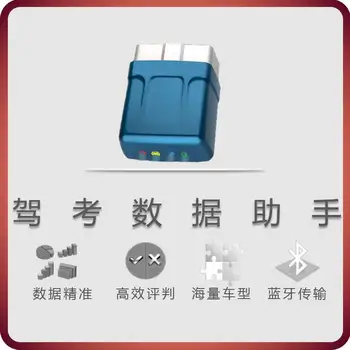 IEST580 new Jet.ta San.tana Elysee light gear driver training driving test OBD Bluetooth intelligent driving assistant
IEST580 new Jet.ta San.tana Elysee light gear driver training driving test OBD Bluetooth intelligent driving assistant