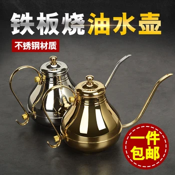 Japanese teppanyaki barbecue stainless steel oil pot court hand coffee pot small long mouth kettle storage bottles kitchen tool
Japanese teppanyaki barbecue stainless steel oil pot court hand coffee pot small long mouth kettle storage bottles kitchen tool