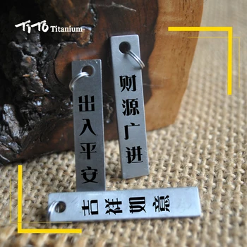 TiTo titanium alloy key card Chinese beautiful meaning key chain and Personalized Customs mark name on the key ring
TiTo titanium alloy key card Chinese beautiful meaning key chain and Personalized Customs mark name on the key ring