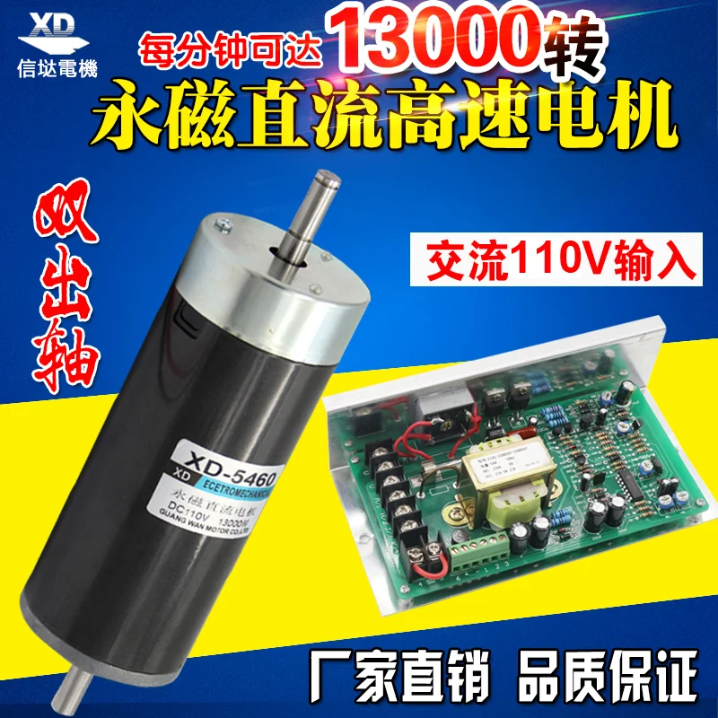 500 w dc motor dual axis high speed motor and 110 v control plate of high-speed motor
500 w dc motor dual axis high speed motor and 110 v control plate of high-speed motor