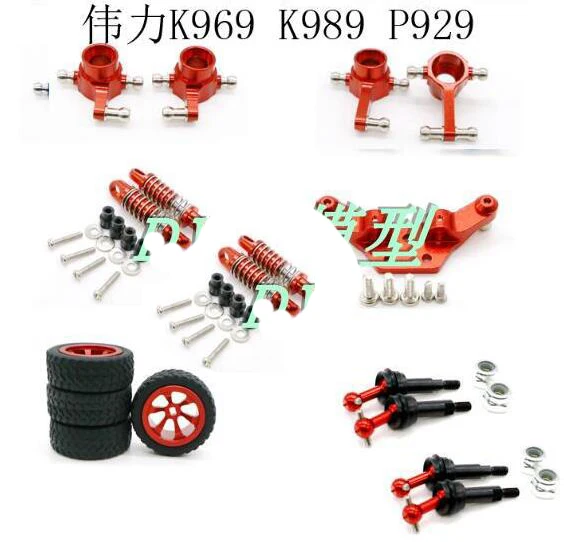 Wltoys P929 P939 K979 K989 K999 k969 RC Car all metal Upgrade accessories K989-25 K989-33 K989-34 K989-43
Wltoys P929 P939 K979 K989 K999 k969 RC Car all metal Upgrade accessories K989-25 K989-33 K989-34 K989-43