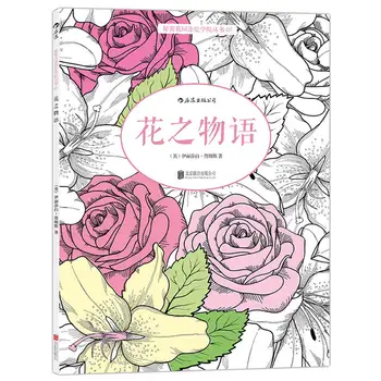 adult coloring books coloring book flower Story books for kids Relieve stress and activate potential artistic talent
adult coloring books coloring book flower Story books for kids Relieve stress and activate potential artistic talent