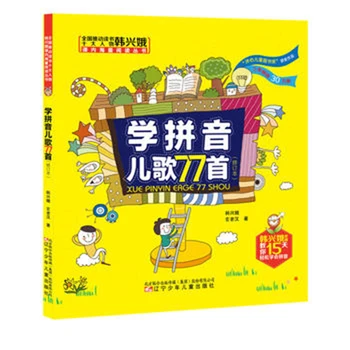 Pinyin 77 song books for kids Fast learning Chinese libros Learning Chinese happiness books
Pinyin 77 song books for kids Fast learning Chinese libros Learning Chinese happiness books