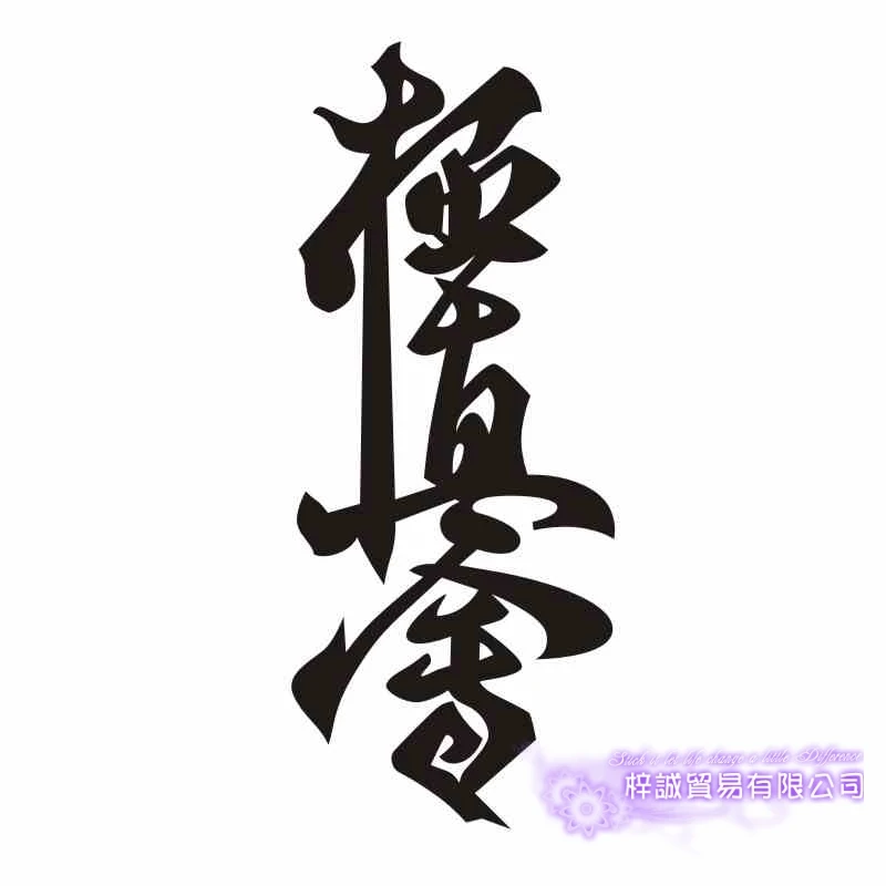 DCTAL Boxing Club Taekwondo Karate Sticker Kick Play Car Decal Free Combat Posters Vinyl Striker Wall Decals Decor
DCTAL Boxing Club Taekwondo Karate Sticker Kick Play Car Decal Free Combat Posters Vinyl Striker Wall Decals Decor