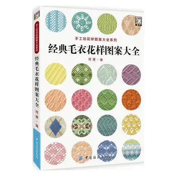 Classic Sweater Pattern Encyclopedia Sweater pattern knitting book Cleverly combining patterns and styles
Classic Sweater Pattern Encyclopedia Sweater pattern knitting book Cleverly combining patterns and styles