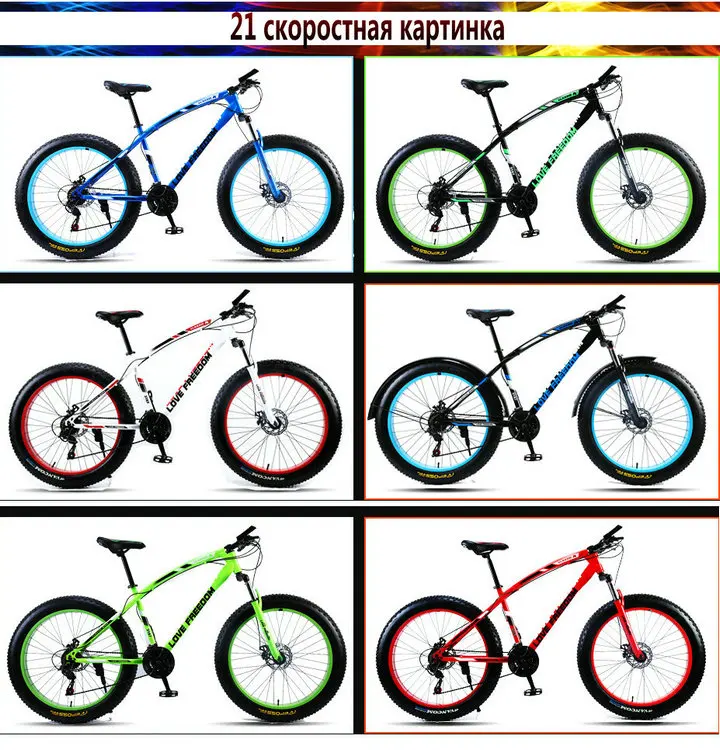 Love Freedom Top quality Bike 7/21/24/27 Speed 26 * 4.0 Fat Bike Shock Absorbers Bicycle Free Delivery Snow Bike