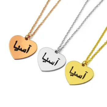 Personalized Arabic Necklace Arabic Jewelry Heart Engraved Necklace Arabic Calligraphy Gift
Personalized Arabic Necklace Arabic Jewelry Heart Engraved Necklace Arabic Calligraphy Gift
