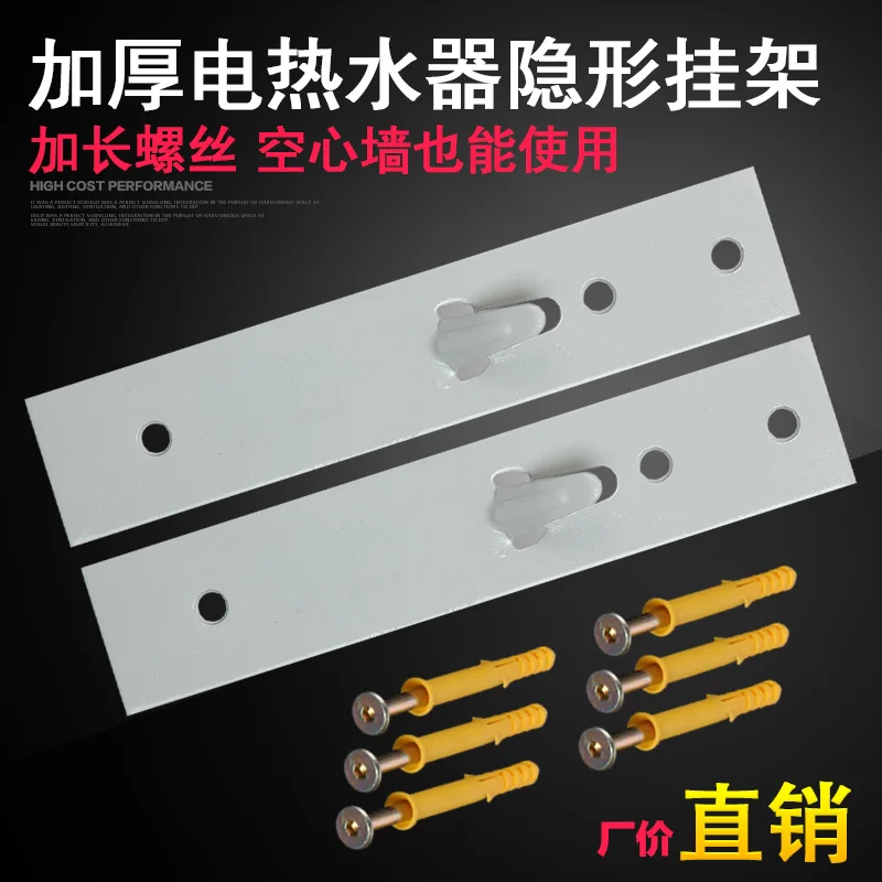 Thickened electric water heater reinforced backplane bracket universal stealth pendant hanging plate hollow wall
Thickened electric water heater reinforced backplane bracket universal stealth pendant hanging plate hollow wall