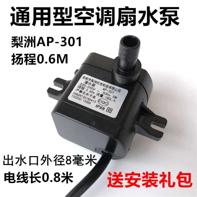 

AP-301 air conditioning fan submersible pump accessories fan fan pumping water pump.