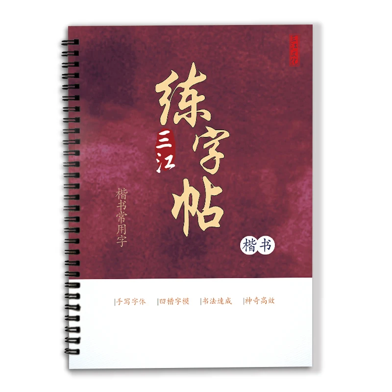 Многоразовая электронная книга для каллиграфии с 3D китайскими персонажами