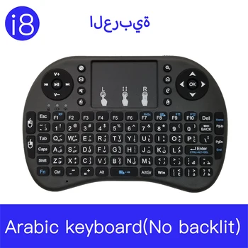 Mini i8 version Arabic wireless keyboard without backlit keyboard with touchpad for PC Smart TV Android set top box
Mini i8 version Arabic wireless keyboard without backlit keyboard with touchpad for PC Smart TV Android set top box