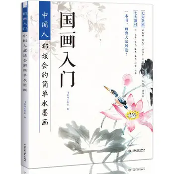Chinese Painting Beginner's Guide Book Chinese Landscape Drawing Copy Book Simple Ink Painting Book
Chinese Painting Beginner's Guide Book Chinese Landscape Drawing Copy Book Simple Ink Painting Book