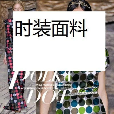 Polka dot print point pas de deux price bursting double Joe silk satin silk fabric Fashion fabric property
Polka dot print point pas de deux price bursting double Joe silk satin silk fabric Fashion fabric property