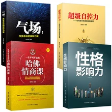 4pcs/set Personality influence/Super self-control /Gas field / Harvard EQ Class Interpersonal Psychology Chinese Books
4pcs/set Personality influence/Super self-control /Gas field / Harvard EQ Class Interpersonal Psychology Chinese Books
