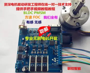 STM32 New DC Brushless Motor Development Board Feels No Sense Encoder BLDC PMSM FOC5.3
STM32 New DC Brushless Motor Development Board Feels No Sense Encoder BLDC PMSM FOC5.3