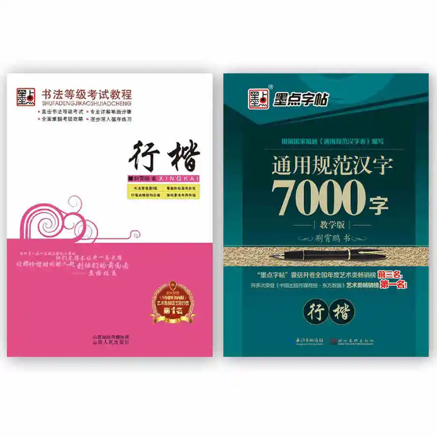 2pcs/set Chinese calligraphy book Chinese character Regular Script copybook for beginners Chinese pen pencil exercise copybook
2pcs/set Chinese calligraphy book Chinese character Regular Script copybook for beginners Chinese pen pencil exercise copybook