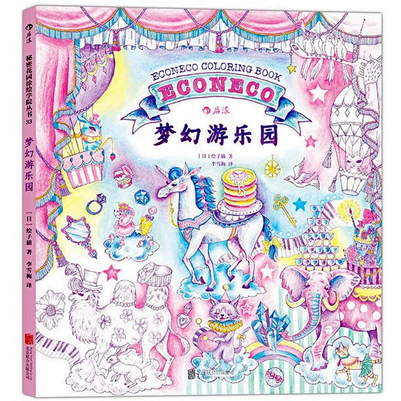 96 Pages Fantasy Amusement Park coloring book for children adults secret garden Series antistress Painting Drawing Books adultos
96 Pages Fantasy Amusement Park coloring book for children adults secret garden Series antistress Painting Drawing Books adultos