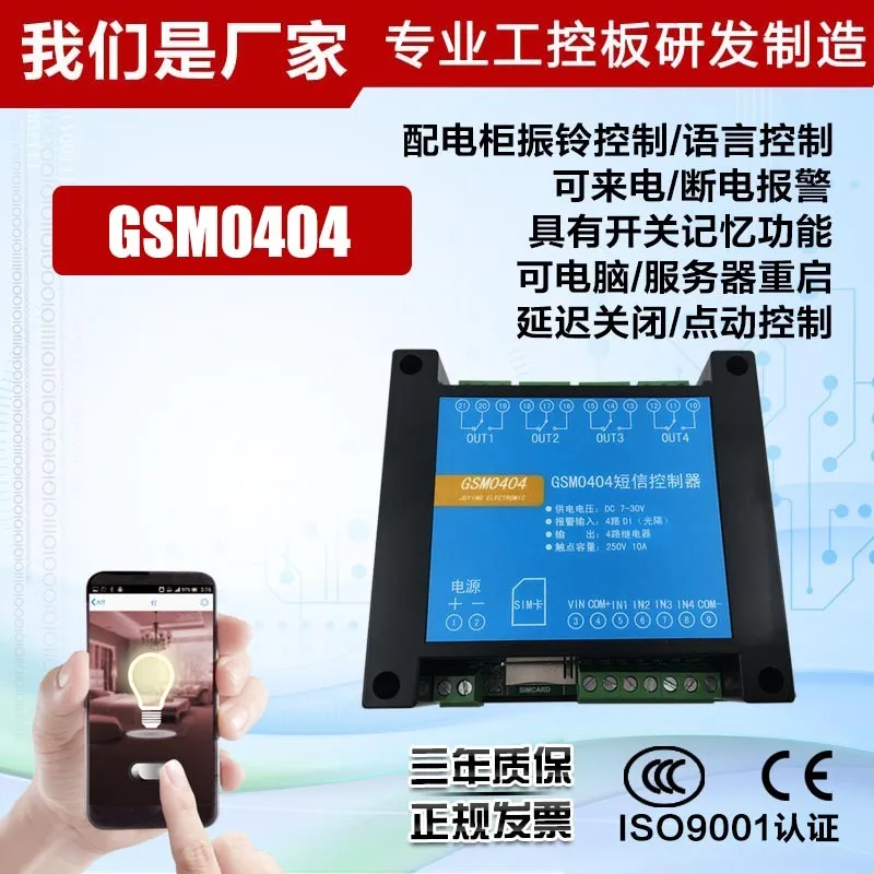 SMS-переключатель, контроллер сотового телефона, GSM-управление, модуль SMS-сигнализации
SMS-переключатель, контроллер сотового телефона, GSM-управление, модуль SMS-сигнализации