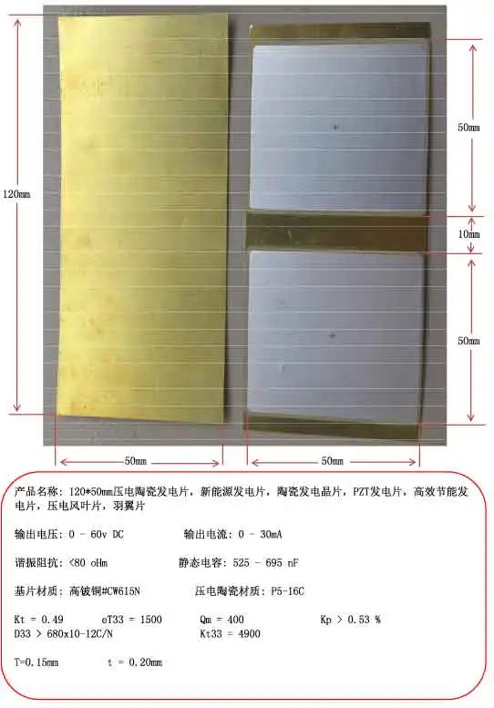 120*50mm piezoelectric ceramic power generator, PZT generator, high efficiency and energy saving, piezoelectric wind blade
120*50mm piezoelectric ceramic power generator, PZT generator, high efficiency and energy saving, piezoelectric wind blade